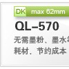 正品特價日本原裝兄弟標簽機QL-570