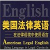 專業翻譯法律類材料
