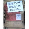 供應POM塑料，HP-25塑料,YF-10 NC塑料