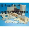云母管，云母板，云母墊，絕緣材料