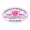 深圳800電碼防偽標(biāo)、電碼標(biāo)簽、數(shù)碼貼紙