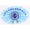 坂田防偽商標(biāo)、防偽印刷、防偽標(biāo)