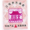 龍崗電碼標(biāo)志、鐳射商標(biāo)、激光標(biāo)貼