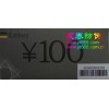 優惠券，代金券，現金券，禮品券防偽印刷