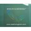 鐳射防偽標 數碼標 激光印刷