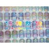 廣州防偽標簽、廣州防偽標志、東莞激光標簽