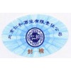 供應廣州防偽標簽，防偽印刷，防偽商標，