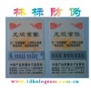 電碼查找防偽標(biāo) 電碼標(biāo)簽 電碼商標(biāo)