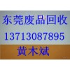 東莞求購南城區(qū)電纜，電線回收13713087895
