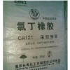 供應氯丁橡膠 CR2462 重慶長壽化工