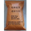 建材專用炭黑，勾縫劑專用炭黑，水泥專用炭黑
