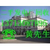惠州二手鍋爐回收，惠州機電組回收，惠州倒閉發電廠設備回收