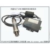 超遠距離微水壓電腦分析儀器，無線傳輸微水壓傳感器