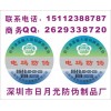 800數碼查詢標簽、深圳版紋防偽，版紋標識，版紋防偽代金卷