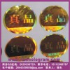 原裝正品防偽標(biāo)、廣州3D立體防偽商標(biāo)、多技術(shù)防偽商標(biāo)