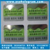 燙印不干膠標簽、透明標簽，揭開式標簽，透明商標
