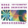 鐳射標簽、安徽高爾夫防偽商標，產品防偽標簽