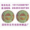 激光貼紙、韶關(guān)農(nóng)副產(chǎn)品類激光防偽標(biāo)簽、青島激光防偽標(biāo)簽