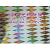 藍牙鐳射激光易碎標簽 數碼相機鐳射全息標貼