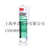 3M4200防腐蝕粘接密封膠︱3M5200︱3M5200fc