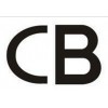 廣州CB、中山CB、寧波CB認(rèn)證
