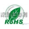 ROHS認證如何辦理