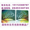 防偽商標、肇慶鐳射防偽標、珠海全息防偽標貼
