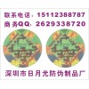 鐳射防偽貼紙、數碼查詢標、紙質不干膠電碼標簽