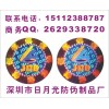 激光鐳射全息防偽標貼、順德潔具衛浴鐳射防偽商標、中山防偽商標