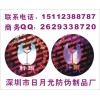 激光全息標、肇慶鐳射防偽標、珠海全息防偽標貼