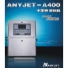 護套線噴碼機
