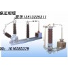 110KV中性點(diǎn)成套裝置13513225311
