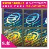 鐳射標(biāo)、吉林防偽標(biāo)貼 安全線防偽商標(biāo)