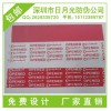 揭開留字防偽標(biāo)、深圳高難度防偽標(biāo)，刮開式防偽商標(biāo)