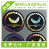 全息鐳射標、東莞編碼標簽印刷，刮開防偽標簽