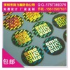 唯一隨機碼防偽貼紙, 留底微縮字,激光鐳射標簽