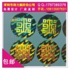 大朗揭開留VOID鐳射激光,全息防偽標簽,鐳射標簽