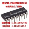寶安哪里回收IC價錢最高，鑫光電子收購IC庫存，回收IC