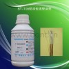 鋁線脫漆  鋁線脫漆劑  漆包鋁線脫漆劑