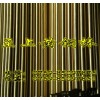 無(wú)鉛環(huán)保黃銅棒C3602