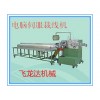 押出聯動式電腦裁線機首選東莞飛龍達質量行業第一