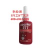 loctite277樂泰高強度高粘度螺絲鎖固密封劑
