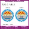 電話查詢防偽標(biāo)簽、電線電纜防偽商標(biāo)、安全線防偽標(biāo)簽