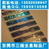 鐳射標簽絲印字、萬能充電器標簽、涂層刮開防偽圖片