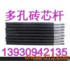 多孔磚耐磨芯桿、空心磚耐磨芯柱（工業牌）