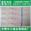 不干膠標簽大朗直銷/化妝品防偽標簽個性化