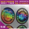 激光標簽+激光防偽標簽、鐳射標簽、激光標