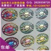 光刻版防偽標簽+鐳射防偽標、防偽標、防偽標簽