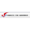 中稅網正潔——您身邊的財稅專家
