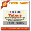 紙質刮開式數碼查詢   電碼防偽  洗鋁標  溫變防偽標簽